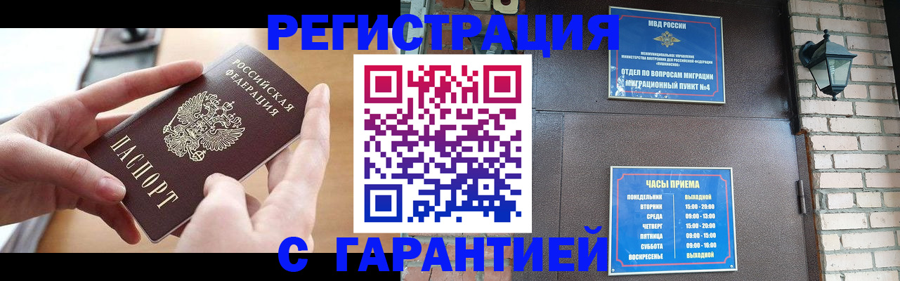 прописка в Новом Осколе