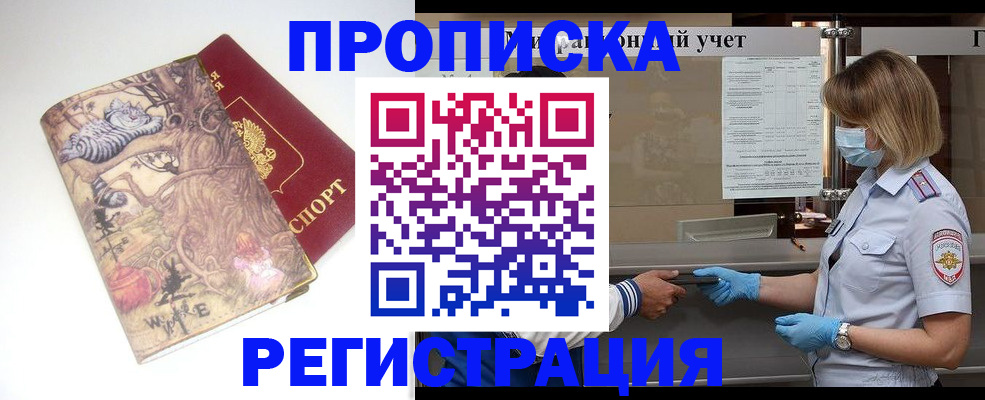 прописка иностранных граждан в Новом Осколе