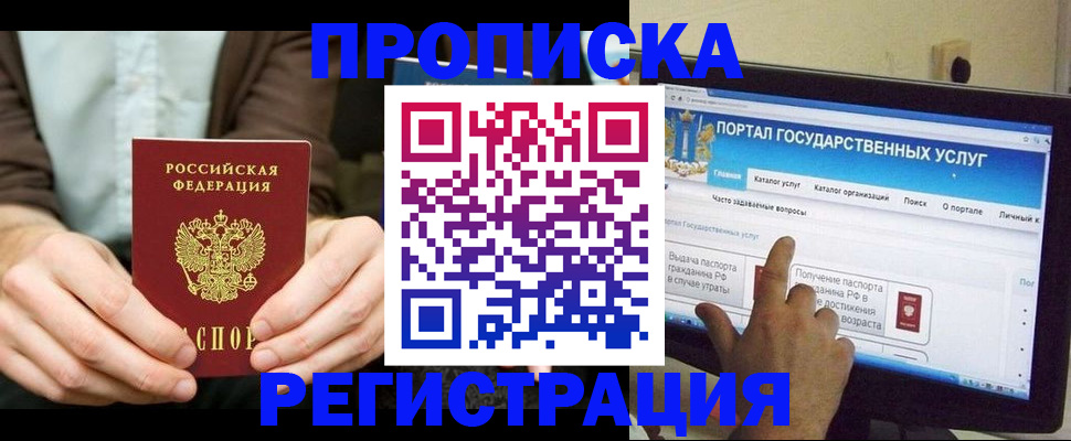 прописка в Новом Осколе