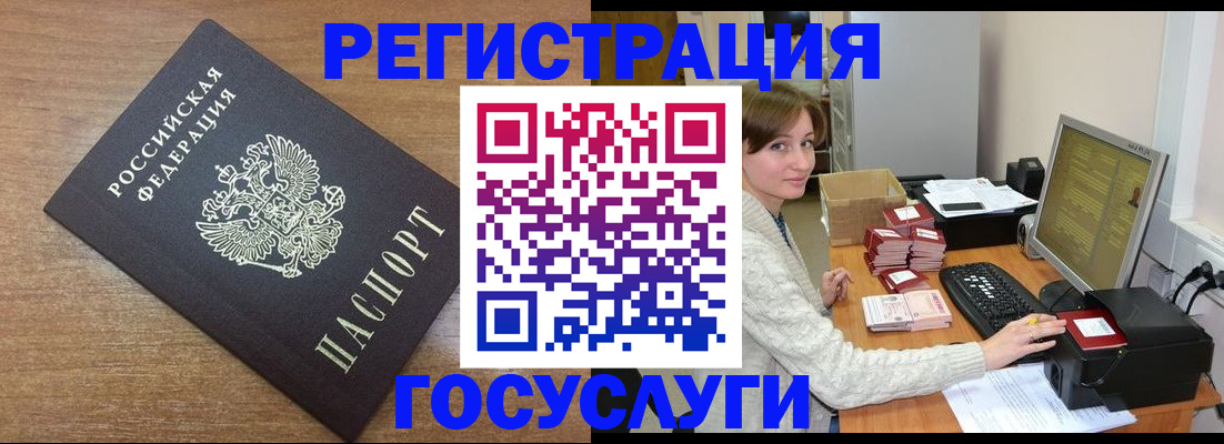 прописка регистрация в Новом Осколе